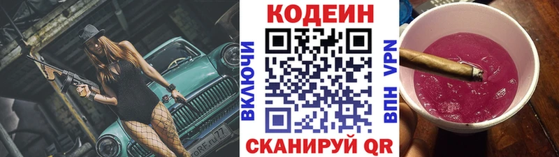 Купить закладки  Заволжск  Кодеин напиток Lean (лин) 