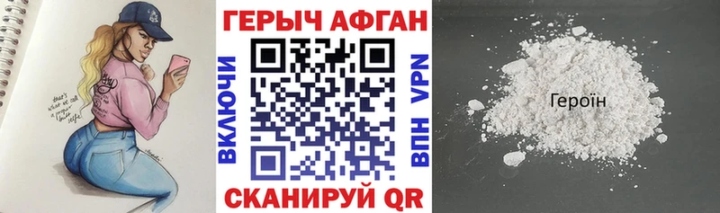 Героин Heroin  Купить закладки  Заволжск 